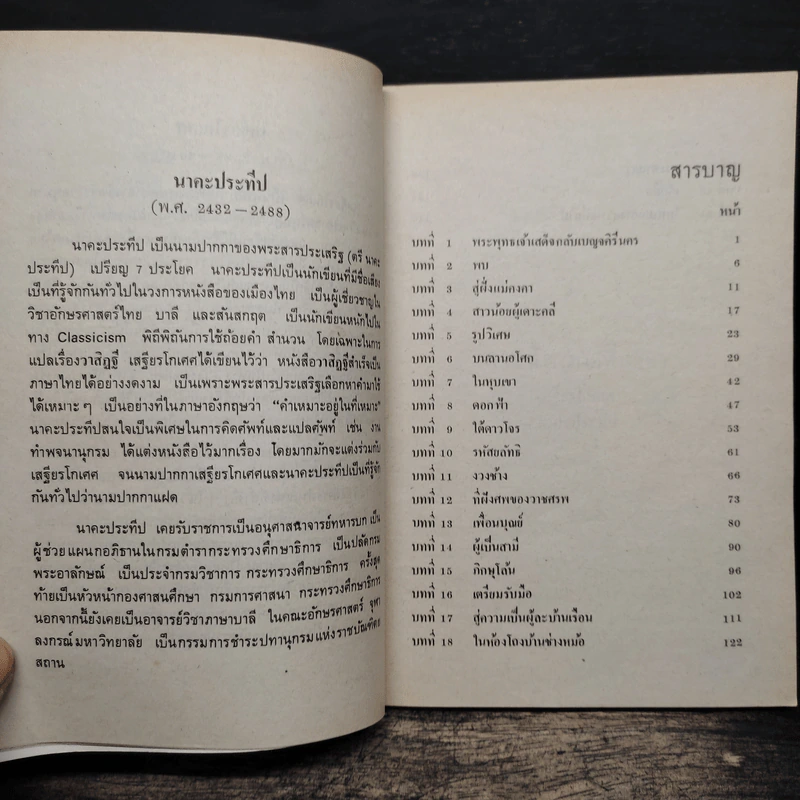 กามนิต (ภาคพื้นดิน) - เสฐียรโกเศศ นาคะประทีป รูปที่ 7
