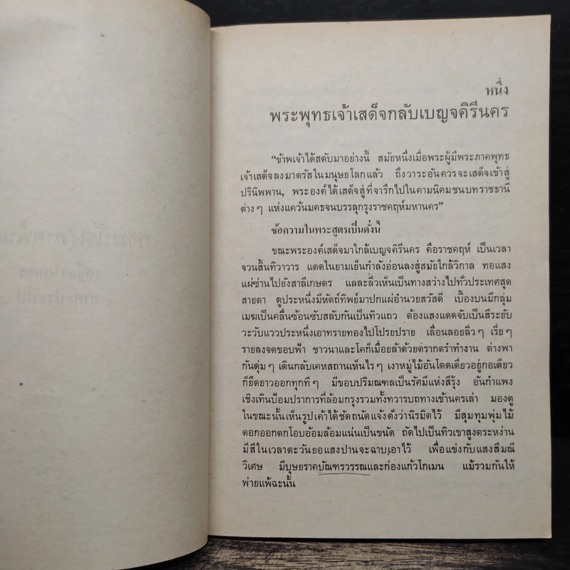 กามนิต (ภาคพื้นดิน) - เสฐียรโกเศศ นาคะประทีป รูปที่ 8