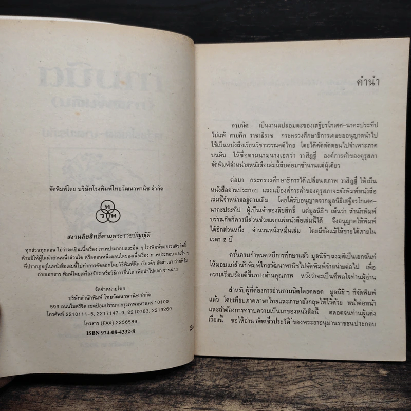 กามนิต (ภาคพื้นดิน) - เสฐียรโกเศศ นาคะประทีป รูปที่ 6