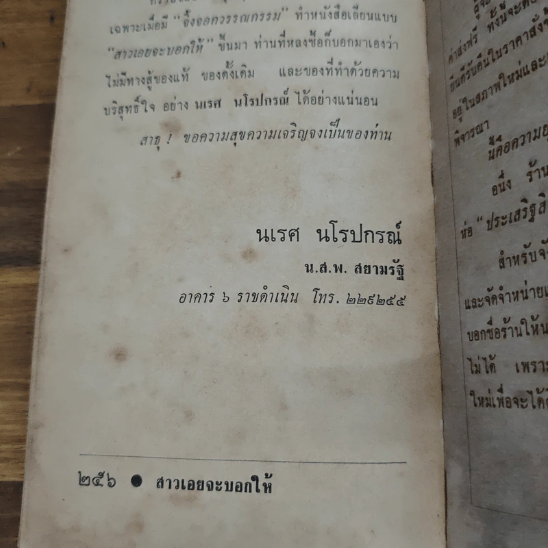 สาวเอยจะบอกให้ - นเรศ นโรปกรณ์ รูปที่ 10