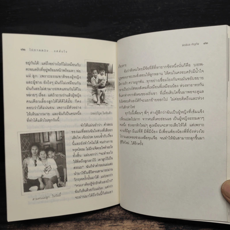 ไม่คาดหวังแต่ตั้งใจ - พรพิมล คัญทัพ รูปที่ 8