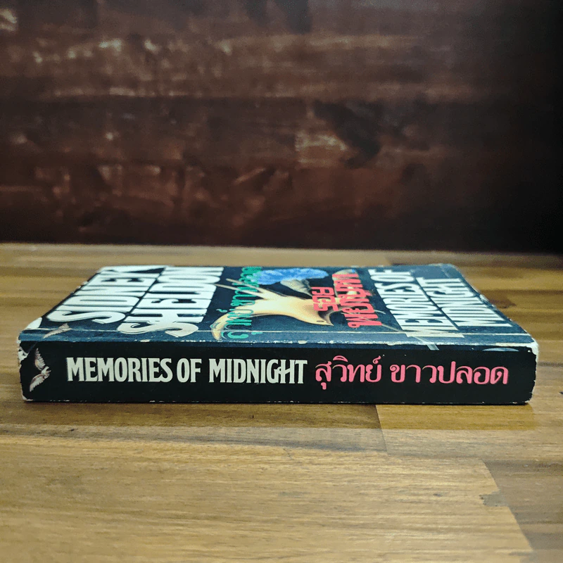 รอยพยาบาท Memories of Midnight - Sidney Sheldon รูปที่ 3