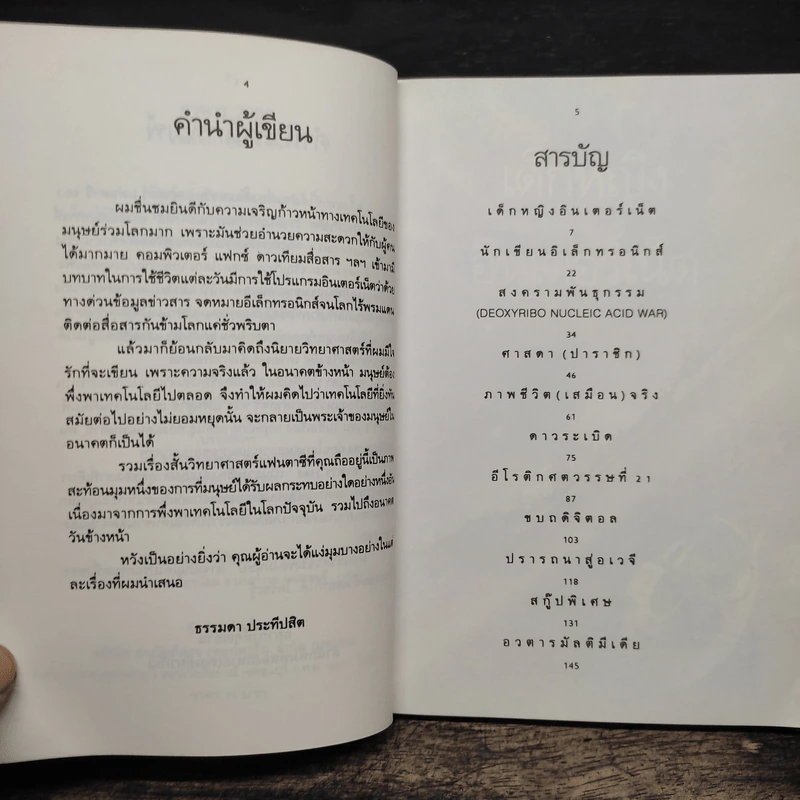 อวตาร 2588 - ธรรมดา ประทีปสิต รูปที่ 7
