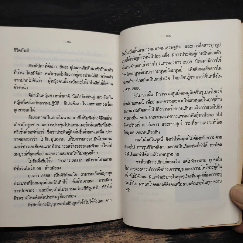 อวตาร 2588 - ธรรมดา ประทีปสิต รูปที่ 9