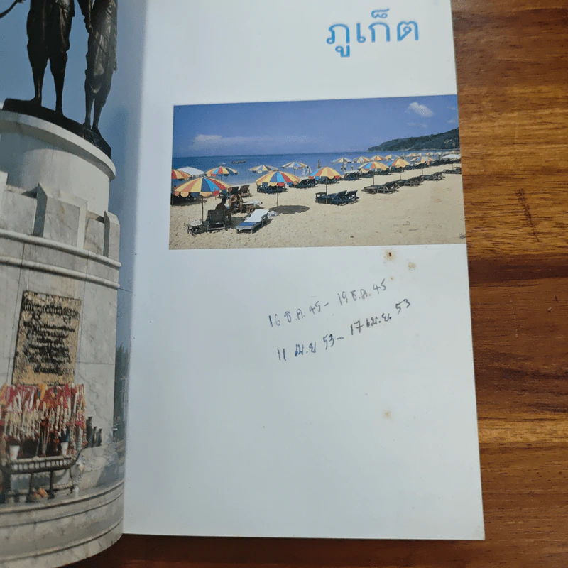 เที่ยวทั่วไทยไปกับนายรอบรู้ ภูเก็ต รูปที่ 6