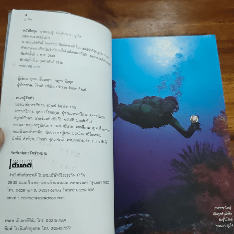 เที่ยวทั่วไทยไปกับนายรอบรู้ ภูเก็ต รูปที่ 7