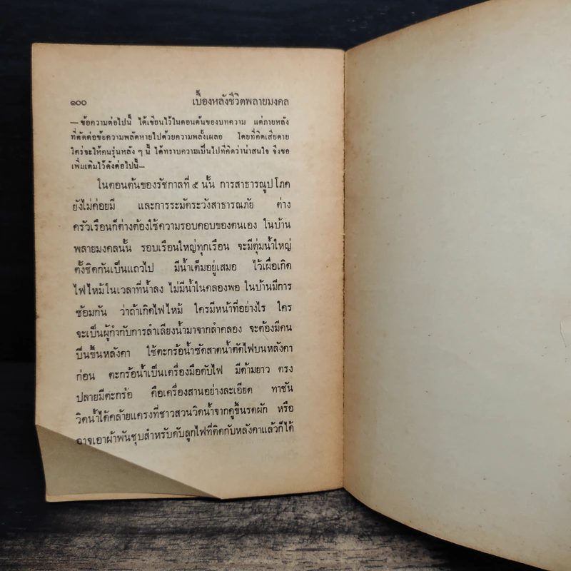 เรื่องของช้างพลายมงคลผู้อาภัพ - ม.ล.บุญเหลือ เทพยสุวรรณ รูปที่ 8