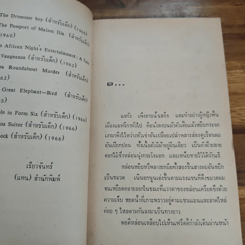นางร้อยรัก - ไซเปรียน เอเคว็นซี่ รูปที่ 8