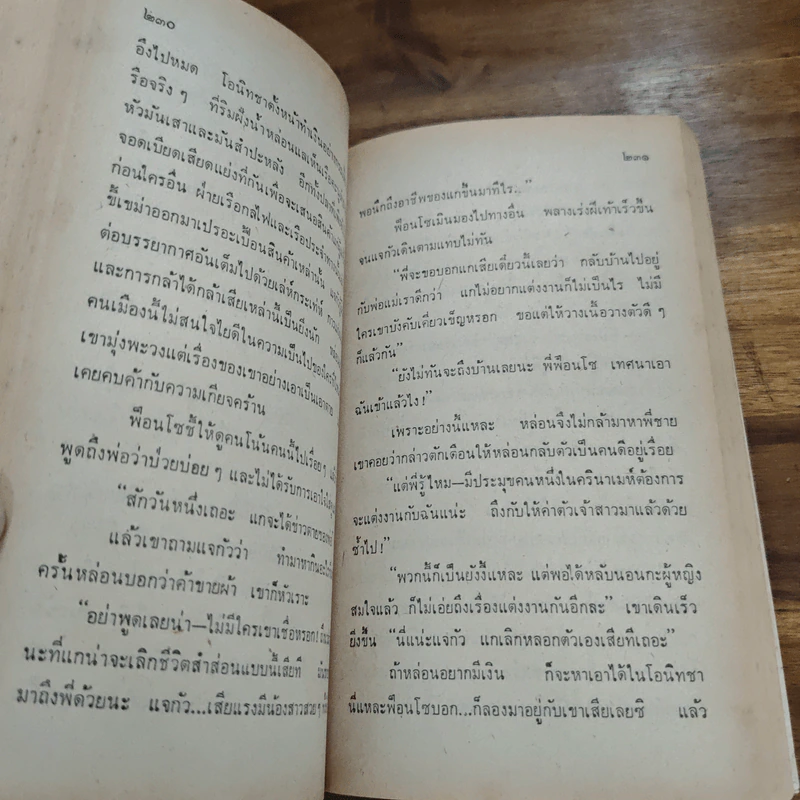 นางร้อยรัก - ไซเปรียน เอเคว็นซี่ รูปที่ 9