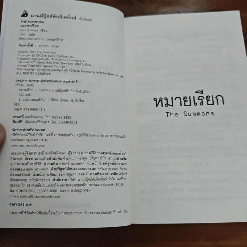 หมายเรียก The Summons - John Grisham รูปที่ 6