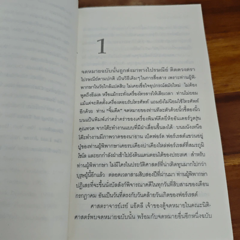 หมายเรียก The Summons - John Grisham รูปที่ 7