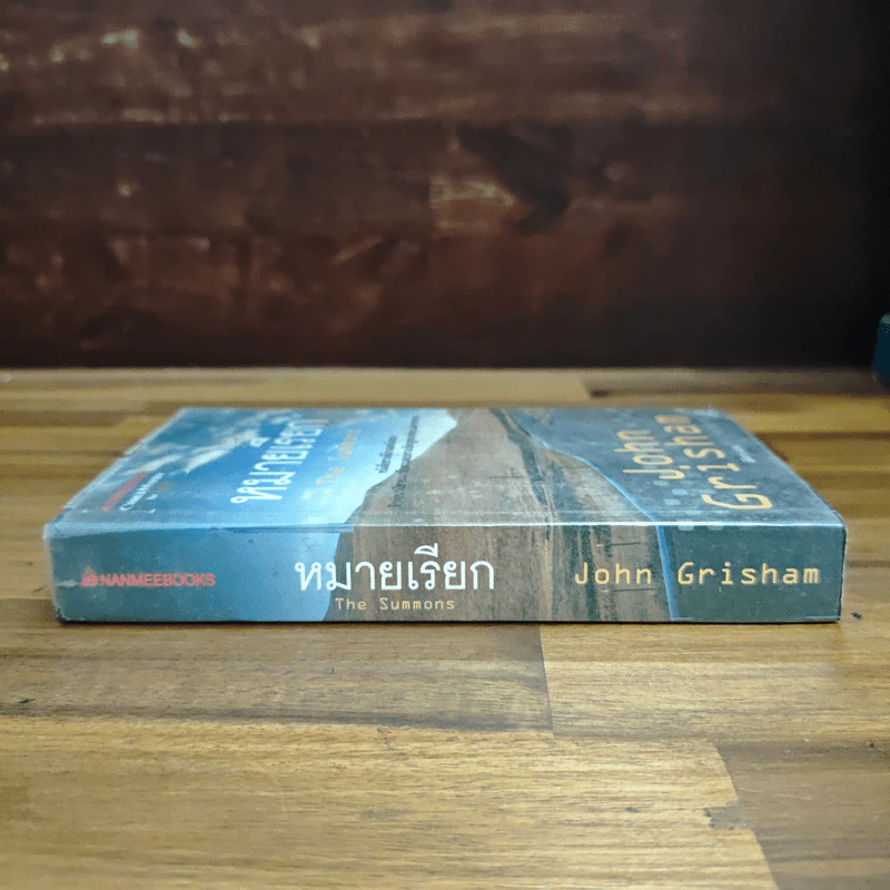 หมายเรียก The Summons - John Grisham รูปที่ 3