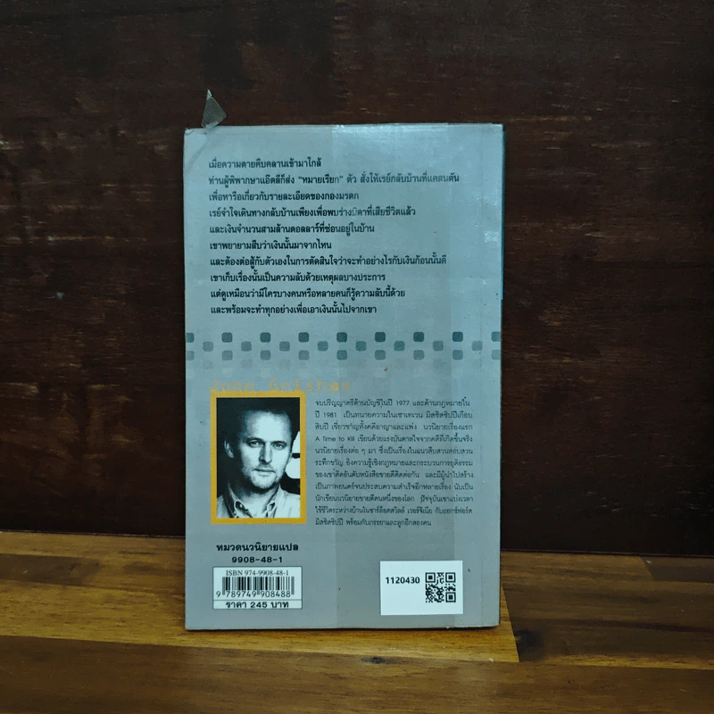 หมายเรียก The Summons - John Grisham รูปที่ 2