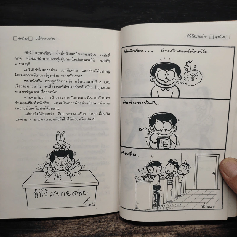 มันไม่ธรรมดา - ดำรงค์ อารีกุล รูปที่ 8