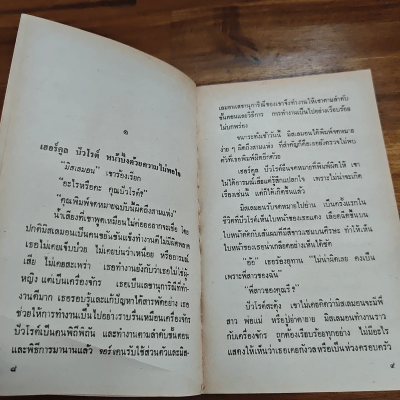 โจรกรรมวิตถาร - อกาธา คริสตี้ รูปที่ 8