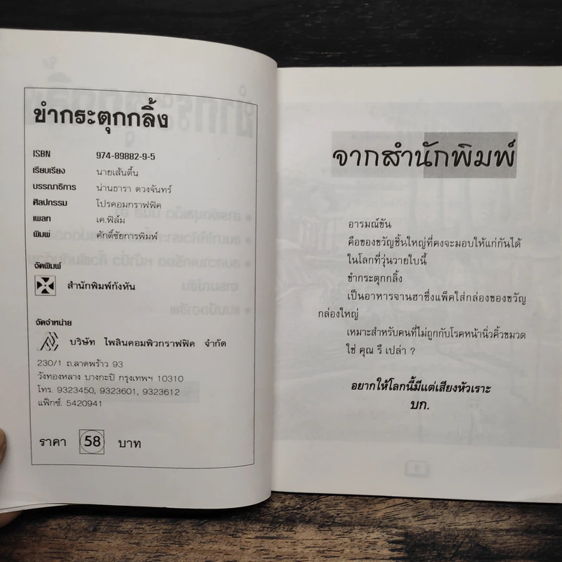 ขำกระตุกกลิ้ง - นายเส้นตื้น รูปที่ 6