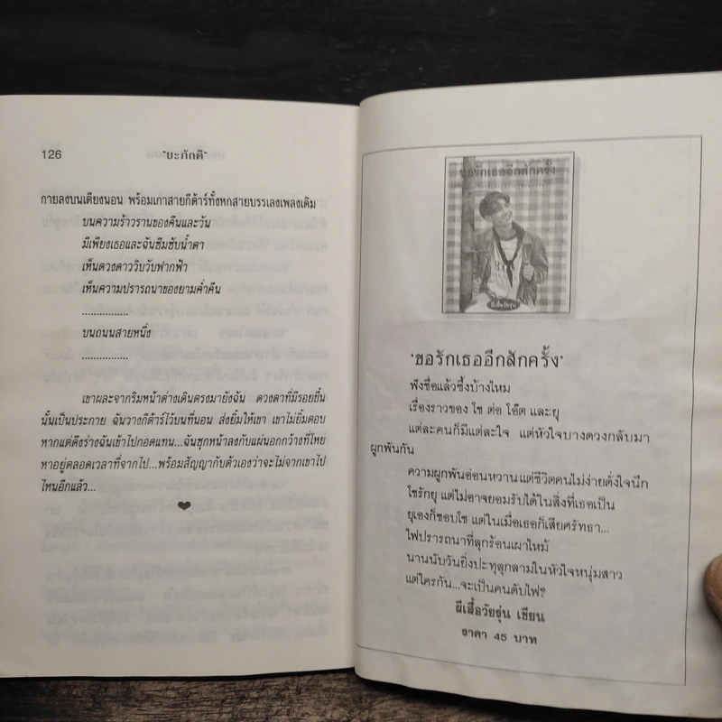 บทเพลงสายฝน - ยะภักดี รูปที่ 9