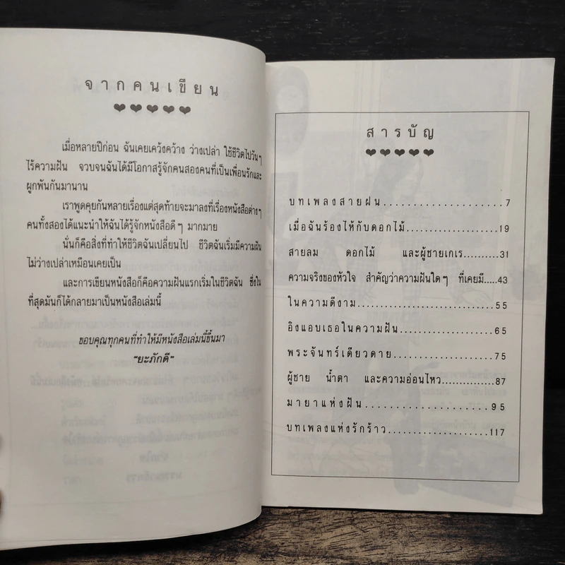 บทเพลงสายฝน - ยะภักดี รูปที่ 7
