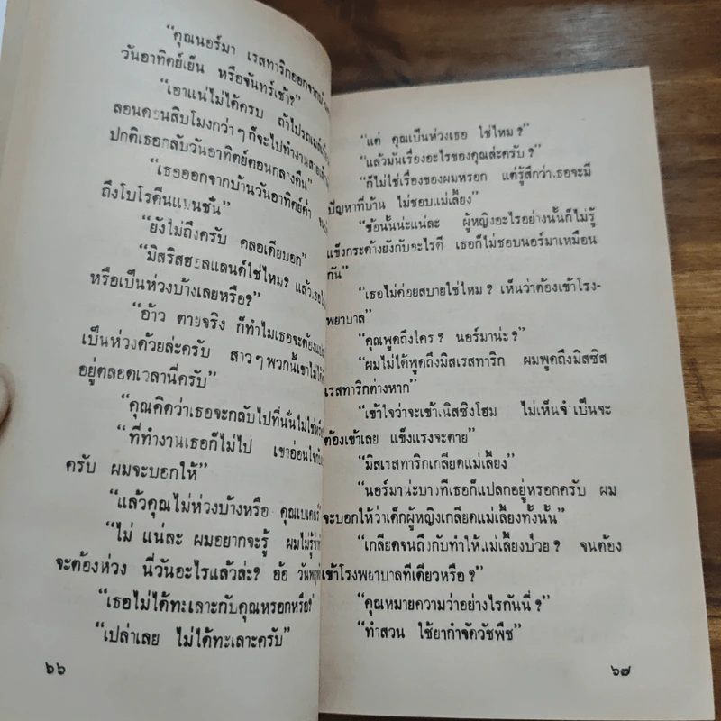 สาวชาวแฟลต - อกาธา คริสตี้ รูปที่ 8