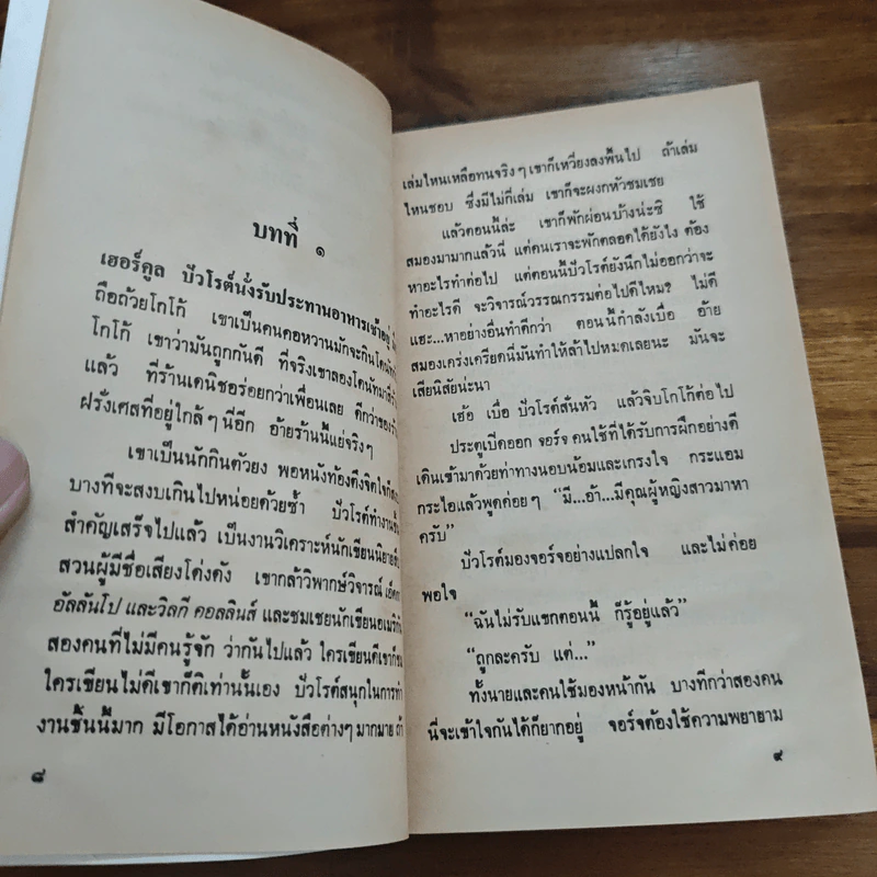 สาวชาวแฟลต - อกาธา คริสตี้ รูปที่ 7