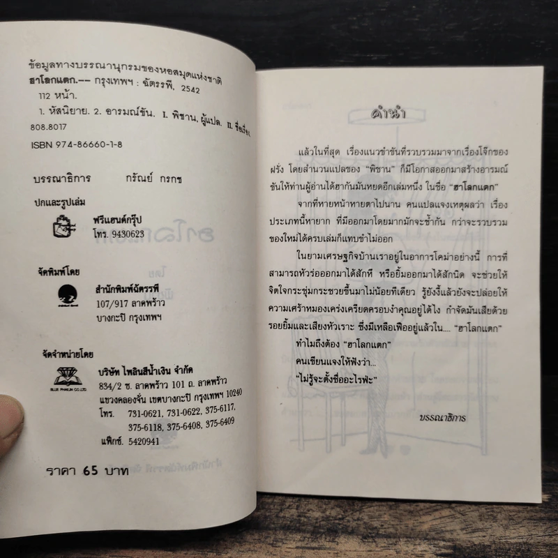 ชุมนุมเรื่องจี้เส้นขบวนที่ 8  ฮาโลกแตก เจาะมุขขำขันมาให้ฮากันระเบิด - พิชาน รูปที่ 6