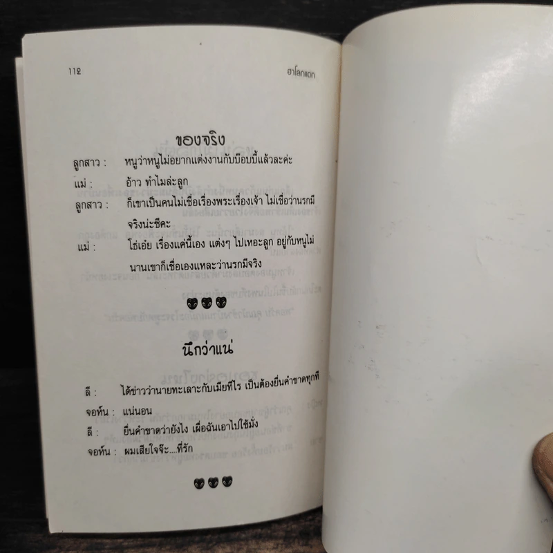 ชุมนุมเรื่องจี้เส้นขบวนที่ 8  ฮาโลกแตก เจาะมุขขำขันมาให้ฮากันระเบิด - พิชาน รูปที่ 8