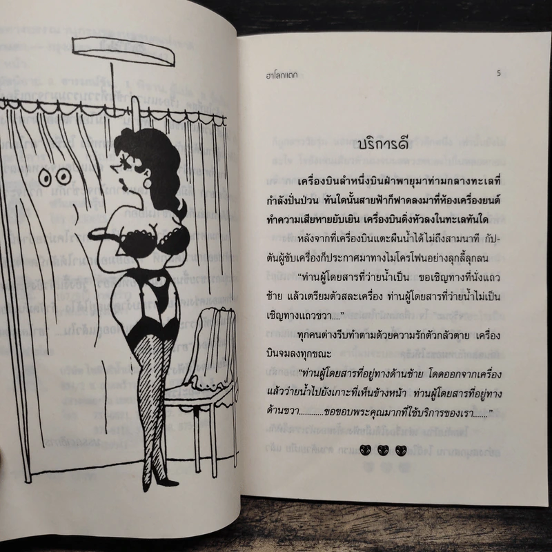 ชุมนุมเรื่องจี้เส้นขบวนที่ 8  ฮาโลกแตก เจาะมุขขำขันมาให้ฮากันระเบิด - พิชาน รูปที่ 7