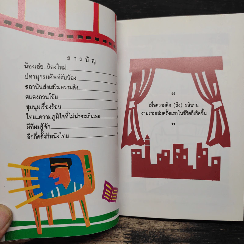 ดอกไม้ขี้หมา ไอ้บ้าเอ๊ย - อภิธาดาสีหนาท รูปที่ 7
