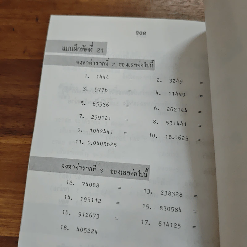 หลัการคิดเลขเร็ว RAPID CALCULATIONS - สุทธิ ภิบาลแทน รูปที่ 15