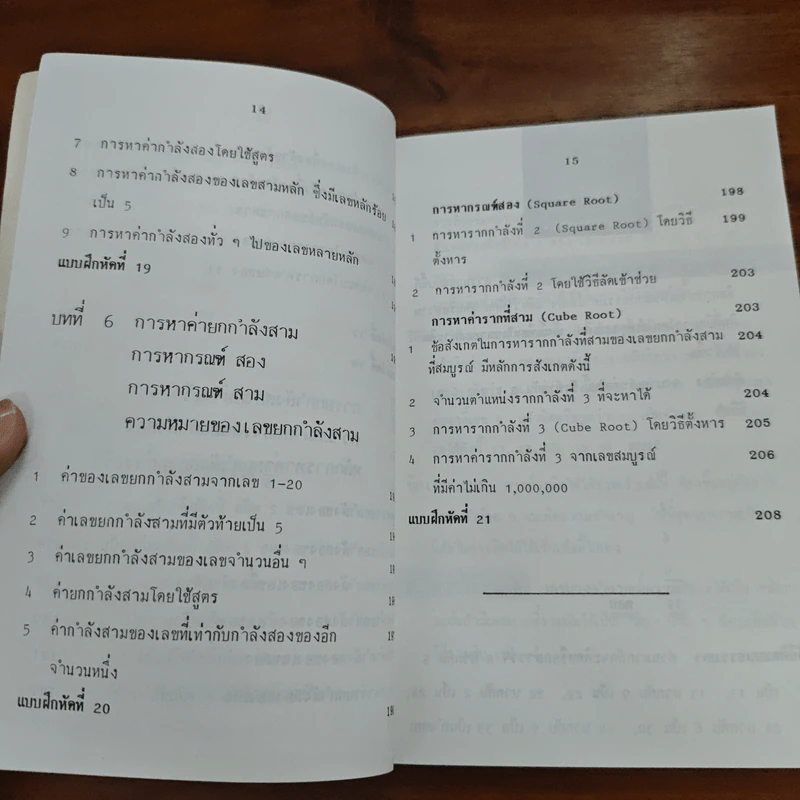 หลัการคิดเลขเร็ว RAPID CALCULATIONS - สุทธิ ภิบาลแทน รูปที่ 12