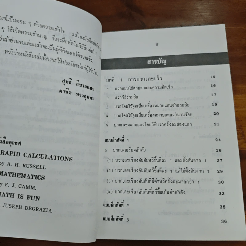 หลัการคิดเลขเร็ว RAPID CALCULATIONS - สุทธิ ภิบาลแทน รูปที่ 7