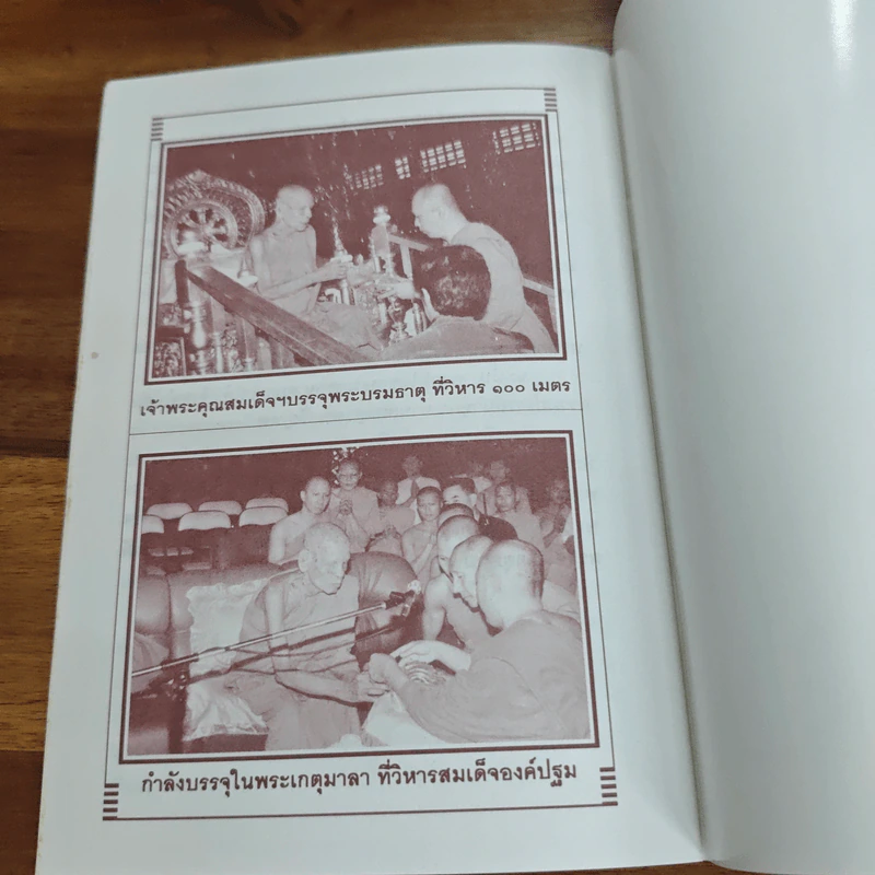 ประวัติการสร้างสมเด็จองค์ปฐม - พระราชพรหมยาน รูปที่ 8