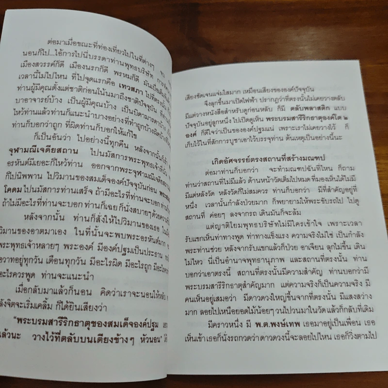 ประวัติการสร้างสมเด็จองค์ปฐม - พระราชพรหมยาน รูปที่ 7
