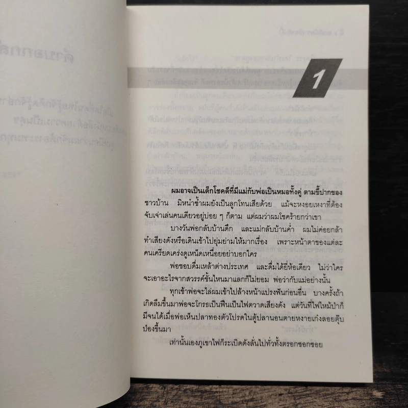 คนสัปโดก (โลกสัปดี้) - คมทวน คันธนู รูปที่ 7