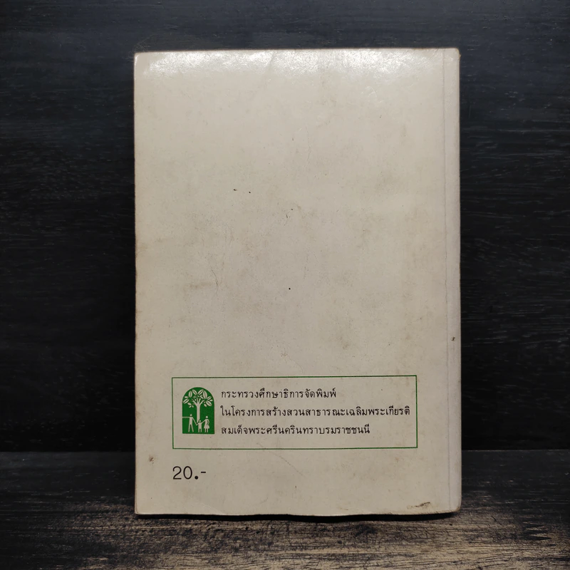 แม่เล่าให้ฟัง - สมเด็จพระเจ้าพี่นางเธอ เจ้าฟ้ากัลยาณิวัฒนา รูปที่ 2