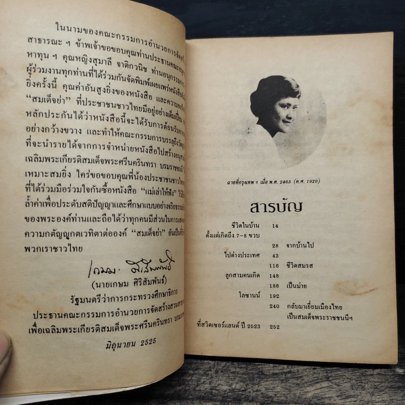 แม่เล่าให้ฟัง - สมเด็จพระเจ้าพี่นางเธอ เจ้าฟ้ากัลยาณิวัฒนา รูปที่ 8