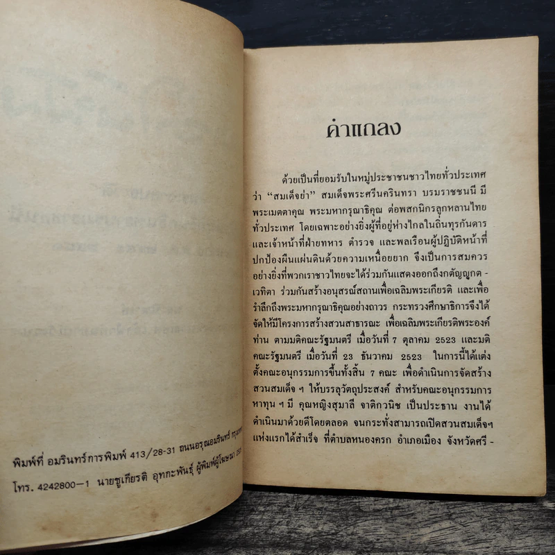 แม่เล่าให้ฟัง - สมเด็จพระเจ้าพี่นางเธอ เจ้าฟ้ากัลยาณิวัฒนา รูปที่ 7