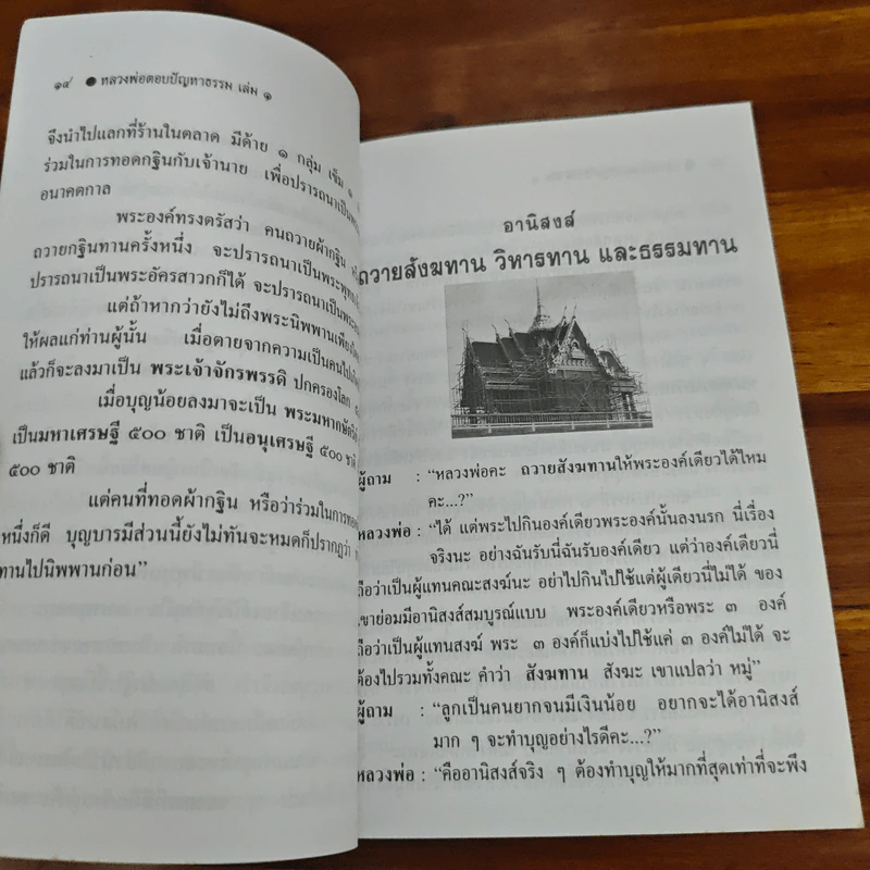 หลวงพ่อตอบปัญหาธรรม ฉบับพิเศษ เล่ม 1 - พระราชพรหมยาน รูปที่ 8