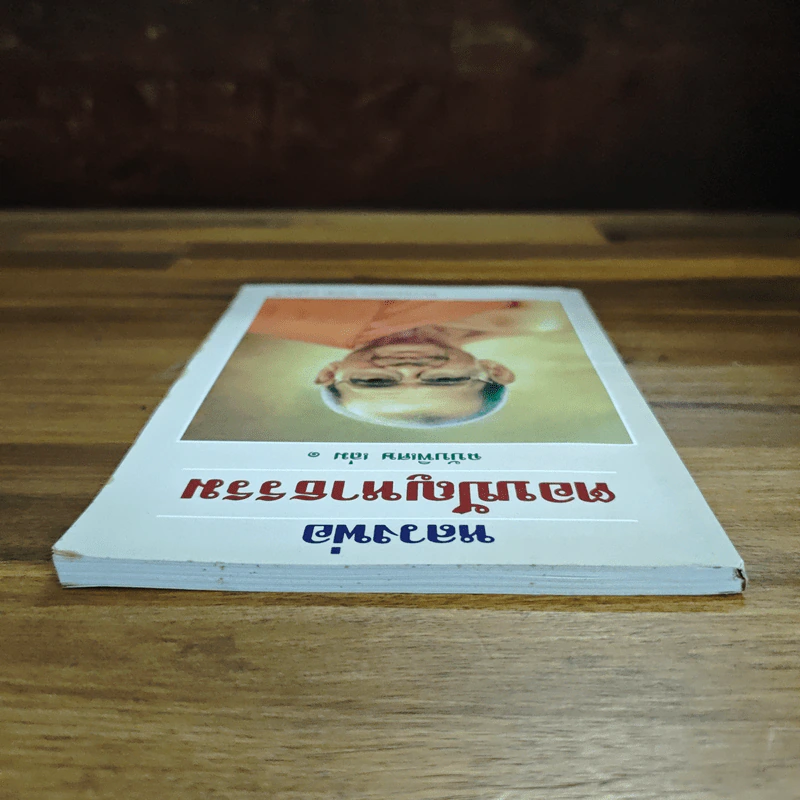 หลวงพ่อตอบปัญหาธรรม ฉบับพิเศษ เล่ม 1 - พระราชพรหมยาน รูปที่ 5