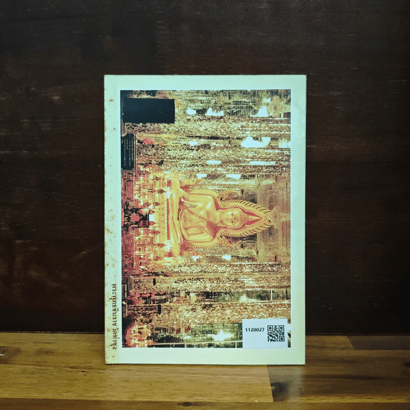 หลวงพ่อตอบปัญหาธรรม ฉบับพิเศษ เล่ม 1 - พระราชพรหมยาน รูปที่ 2