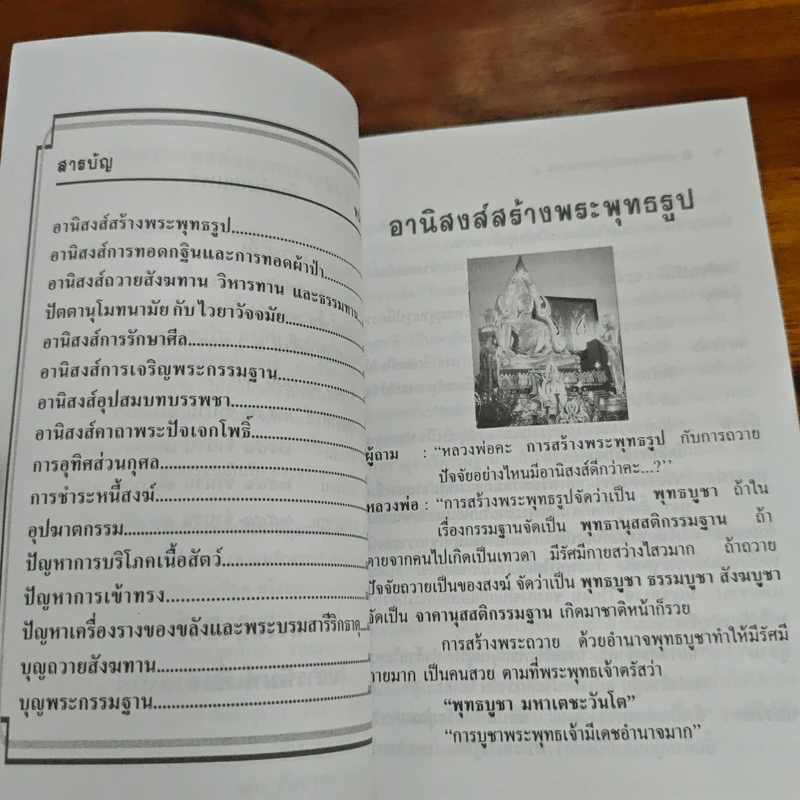 หลวงพ่อตอบปัญหาธรรม ฉบับพิเศษ เล่ม 1 - พระราชพรหมยาน รูปที่ 7