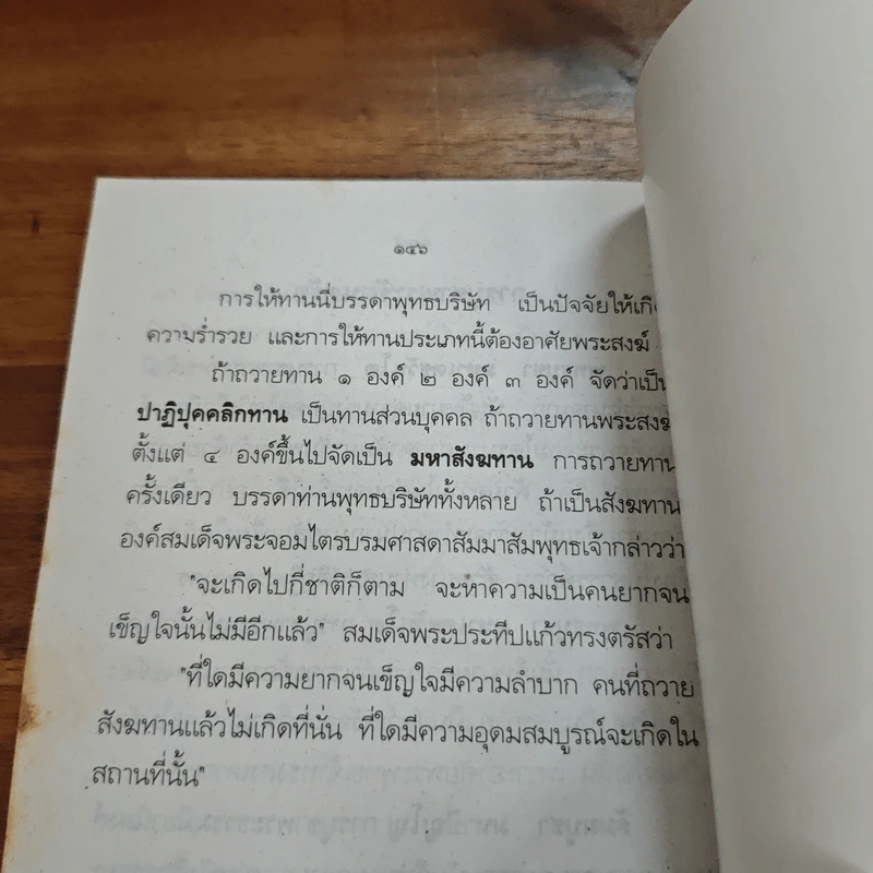 พรหมวิหาร 4 - พระราชพรหมยาน รูปที่ 9
