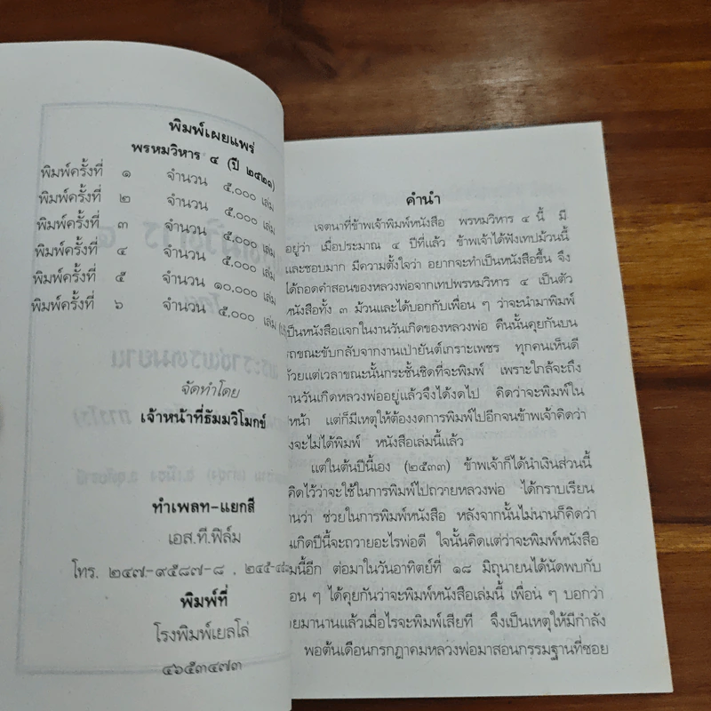 พรหมวิหาร 4 - พระราชพรหมยาน รูปที่ 6