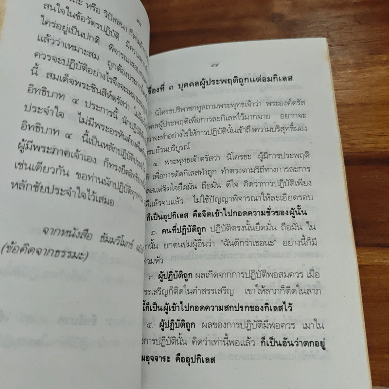 พรหมวิหาร 4 - พระราชพรหมยาน รูปที่ 8