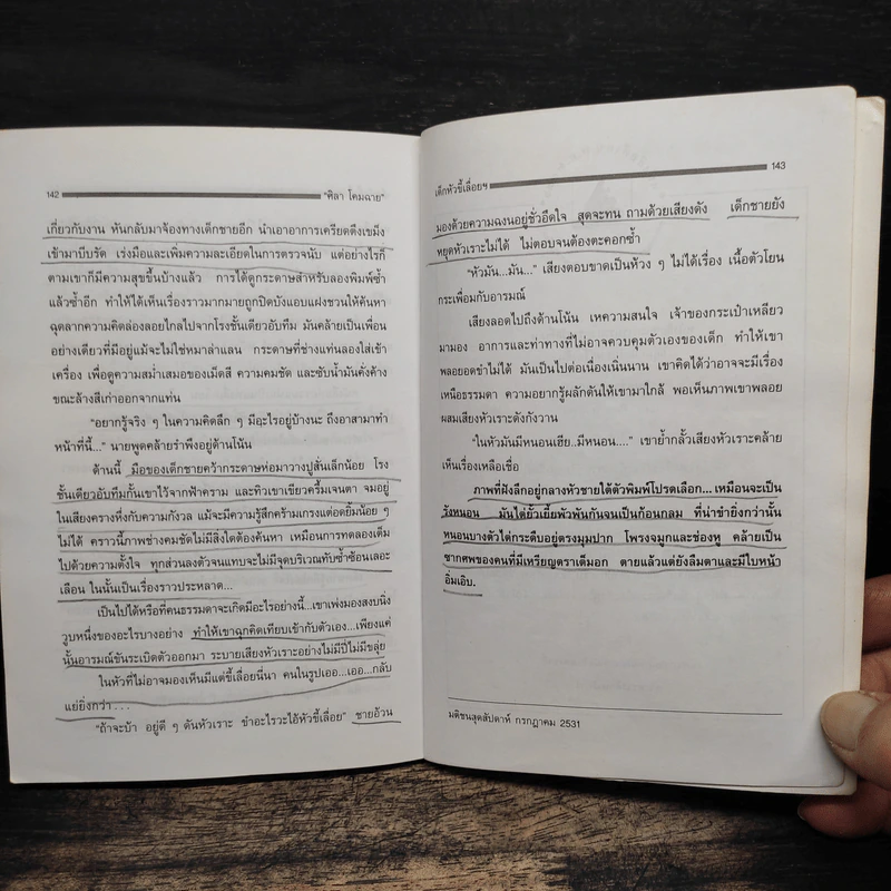 ครอบครัวกลางถนน - ศิลา โคมฉาย รูปที่ 8