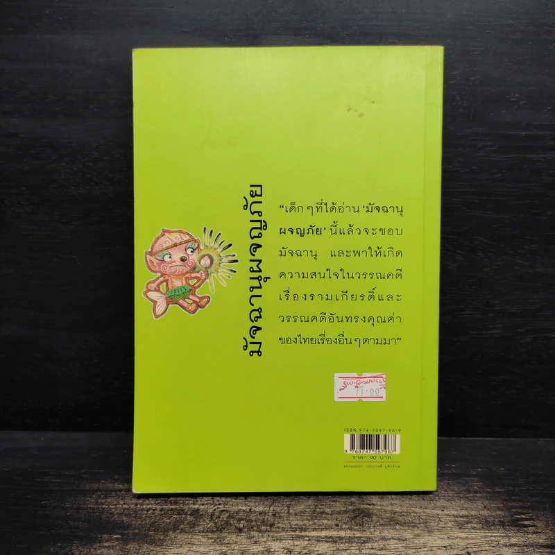 มัจฉานุผจญภัย - คีตกาล รูปที่ 2
