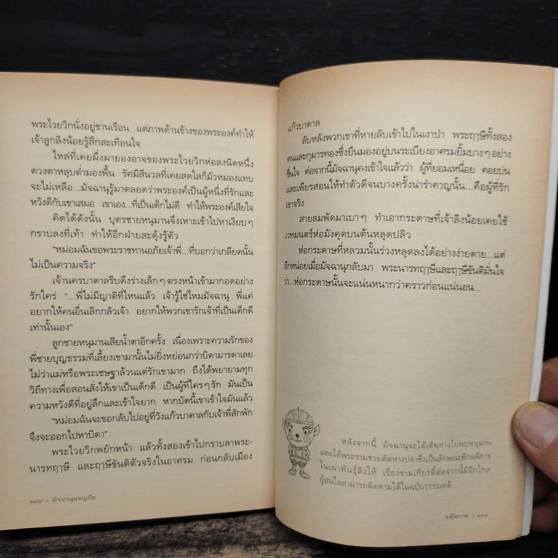 มัจฉานุผจญภัย - คีตกาล รูปที่ 8