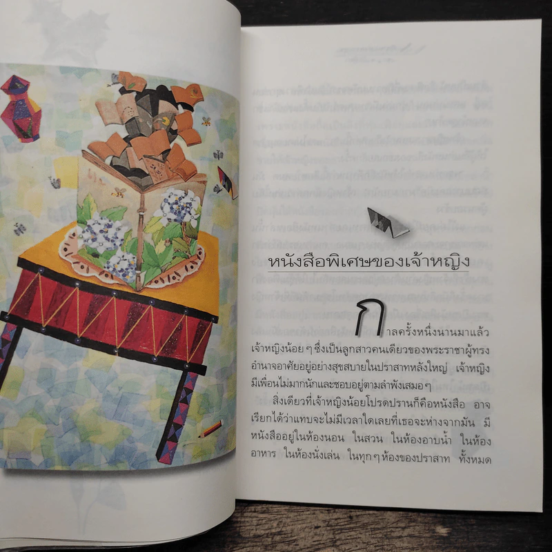นิทานแห่งความสุข - รักษิดา รูปที่ 8