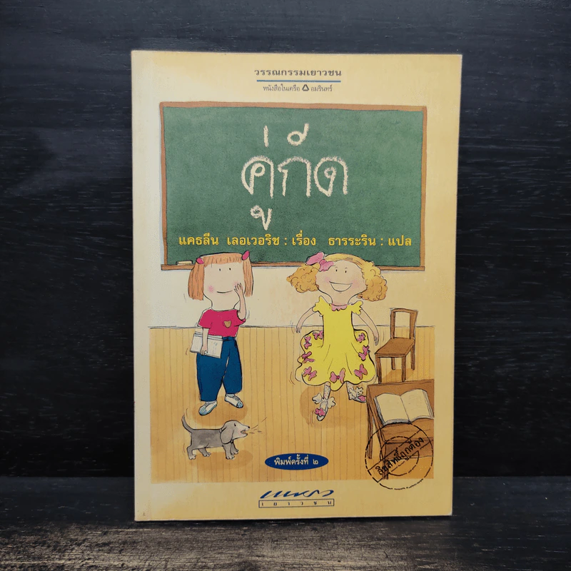 คู่กัด - แคธลีน เลอเวอริช รูปที่ 1