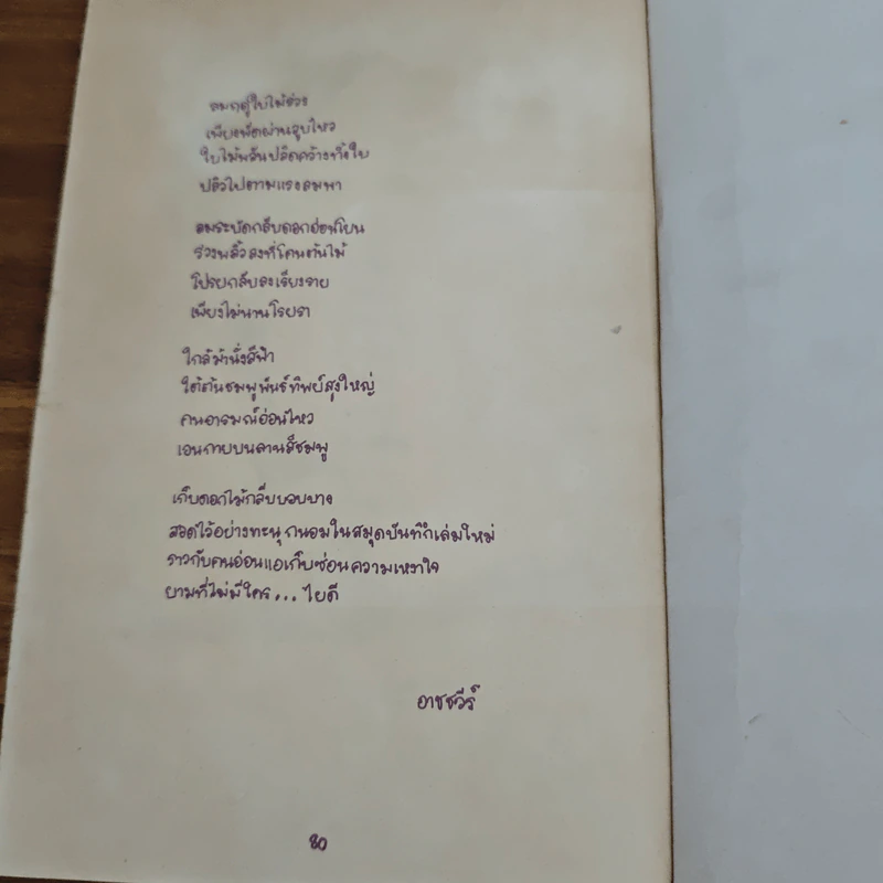 เหมือนที่เคยหวังไว้ - กลุ่มด้ายสีขาว รูปที่ 9